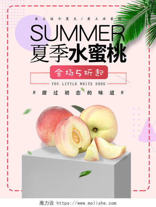 粉色清新简约夏季水蜜桃甜过初恋的味道banner海报水果水果水蜜桃